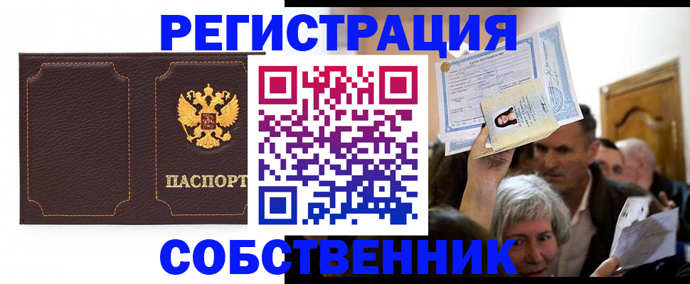 временная регистрация для школы в Бурятии