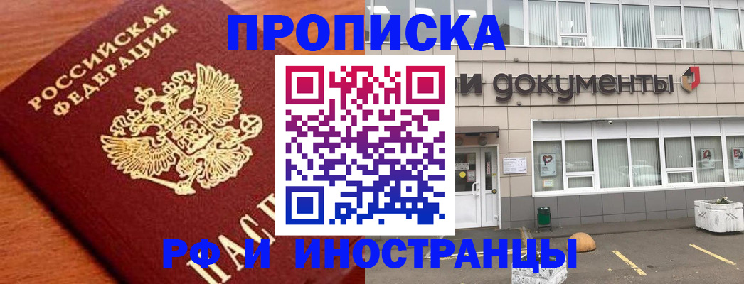 регистрация по месту жительства в Бурятии
